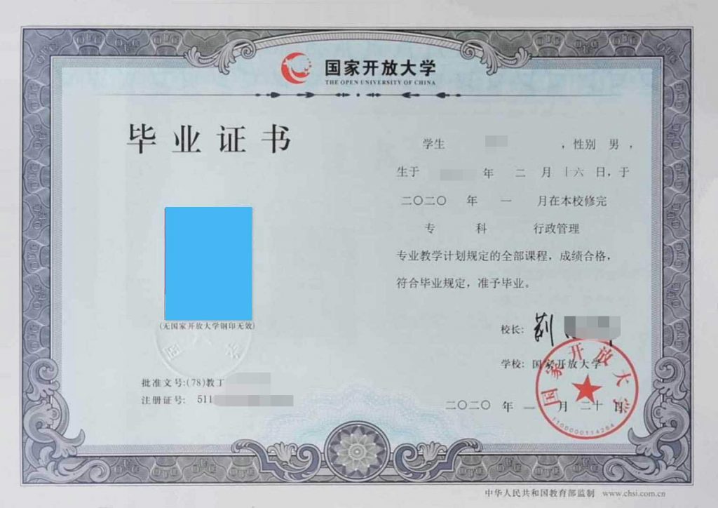 国家开放大学2020年