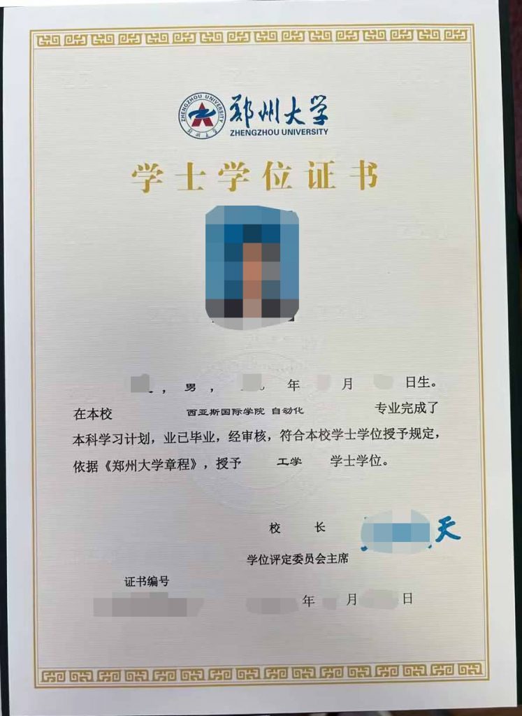 郑州大学西亚斯国际学院2018年学位证